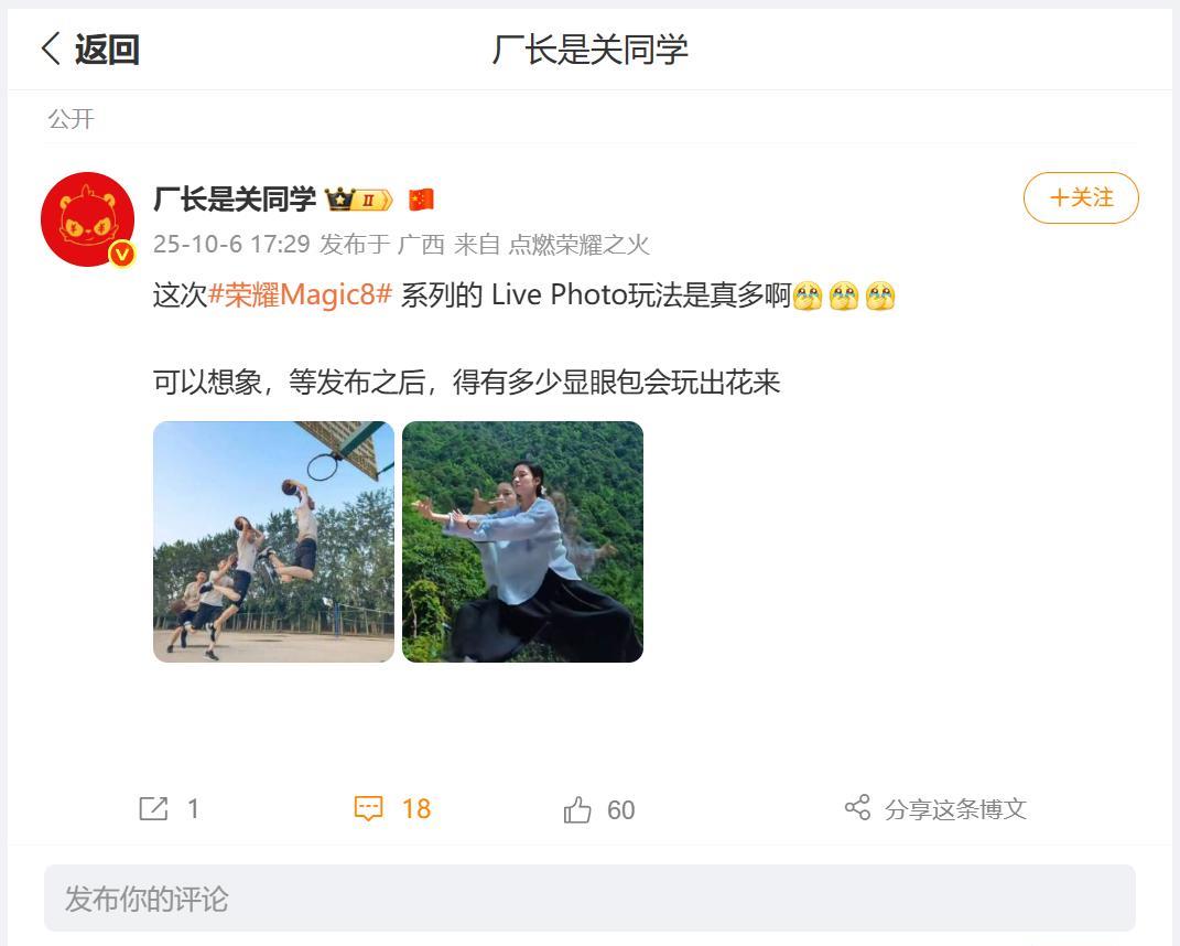刚刚看到数码圈内大佬，分享了荣耀Magic8系列LivePhoto新的玩法，通