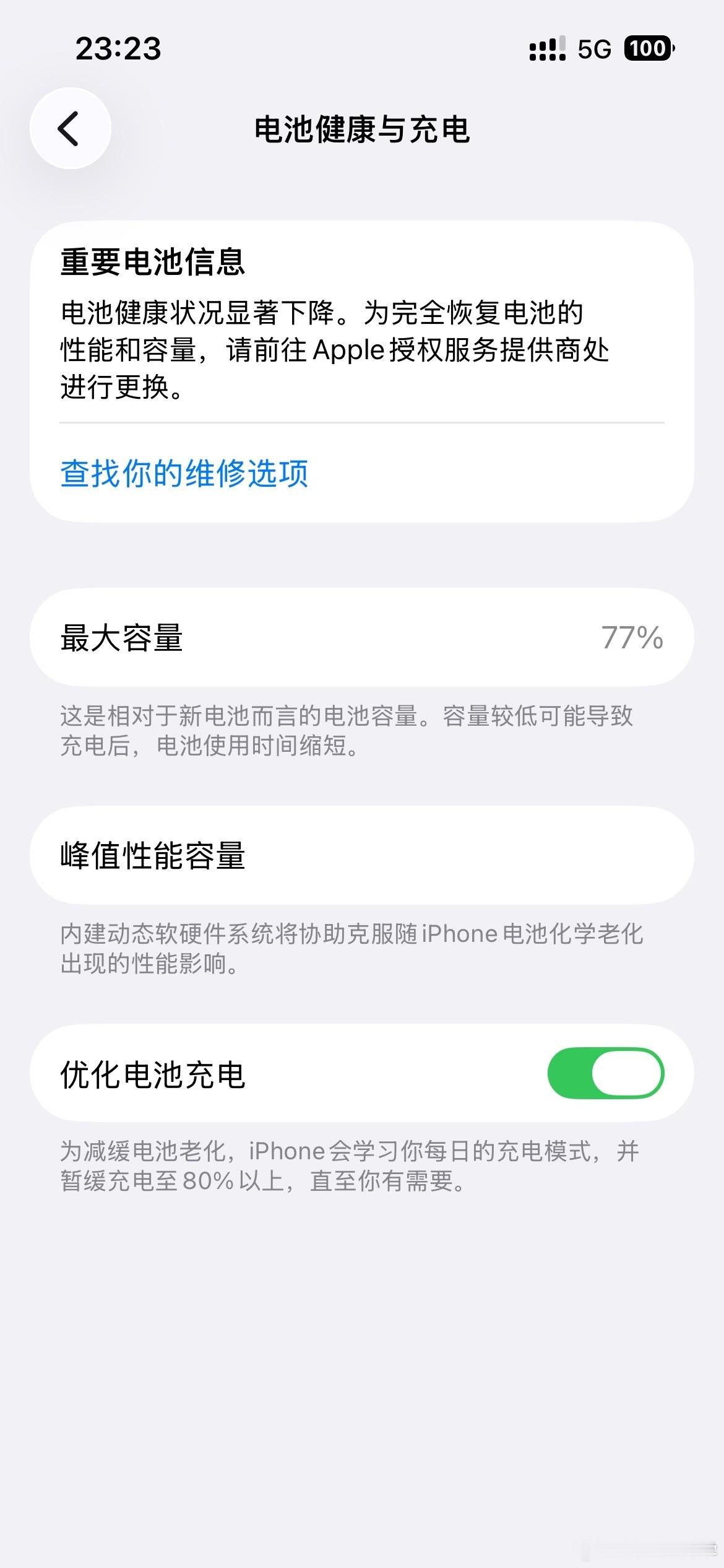 iPhone17官方电池充电建议iPhone14出来到现在从来都没有注重过电量