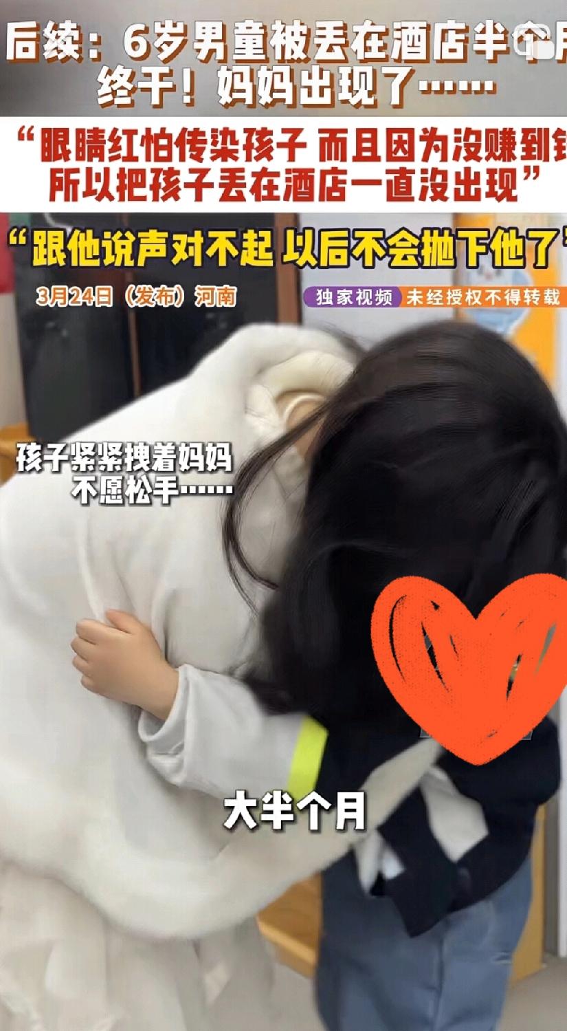 被丢在酒店半个月的6岁男孩妈妈终于找到了，孩子妈妈给出自己不敢认领孩子的原因是自