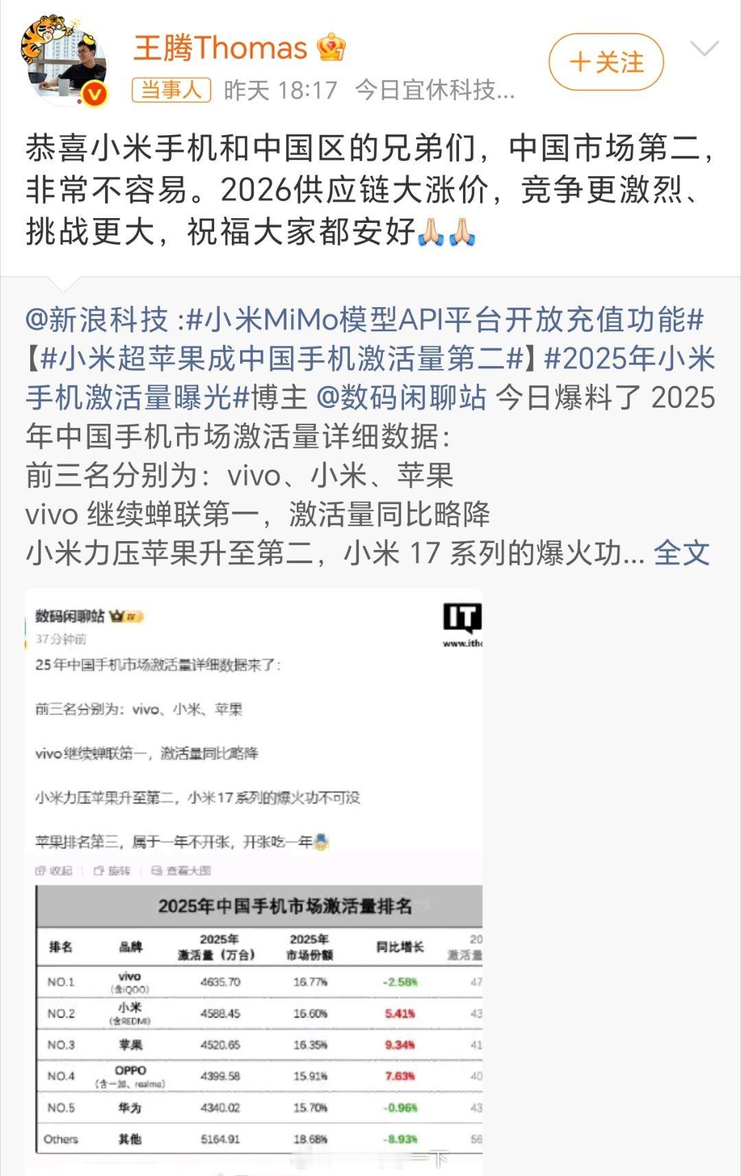 王腾说没收购小米的宏愿虽然离开了，但腾子依然没有把自己当外人，她这些人也积累了一