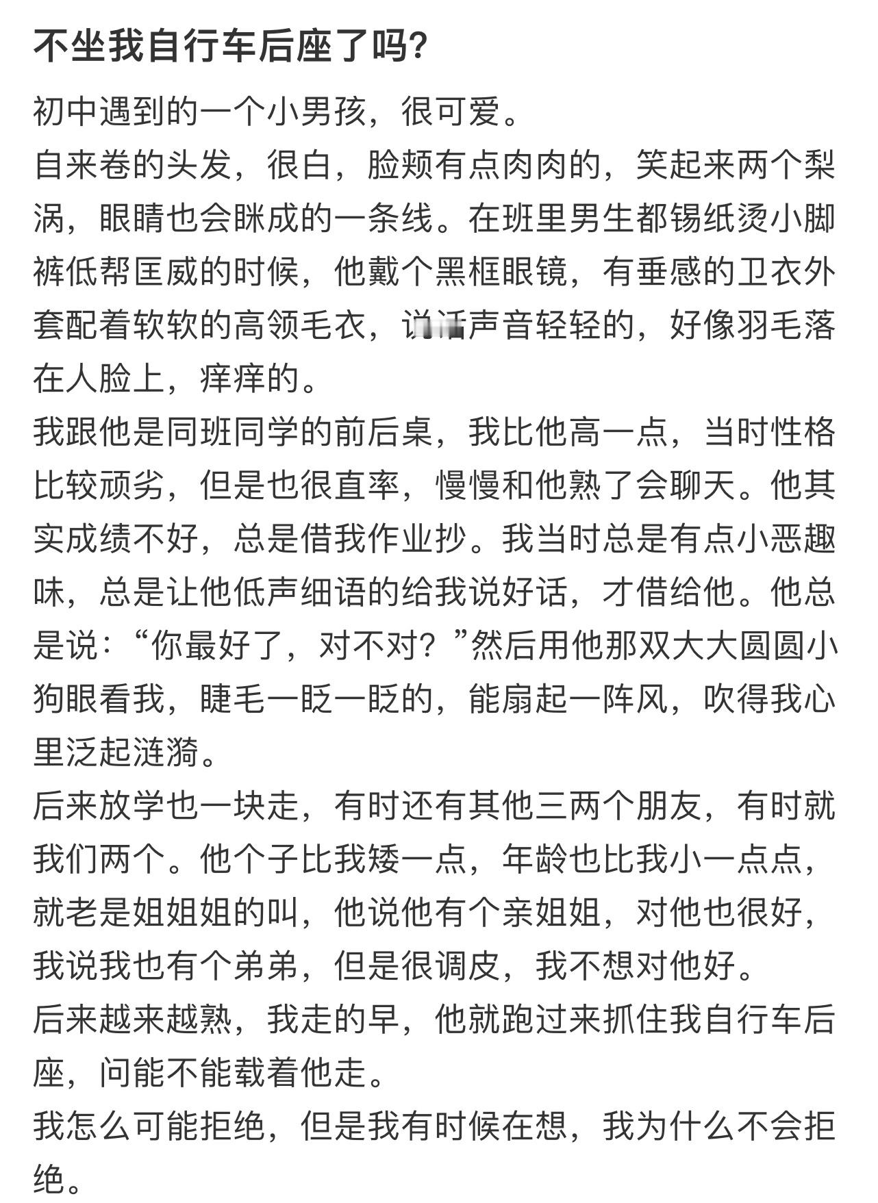 不坐我自行车后座了吗？！！！​​​