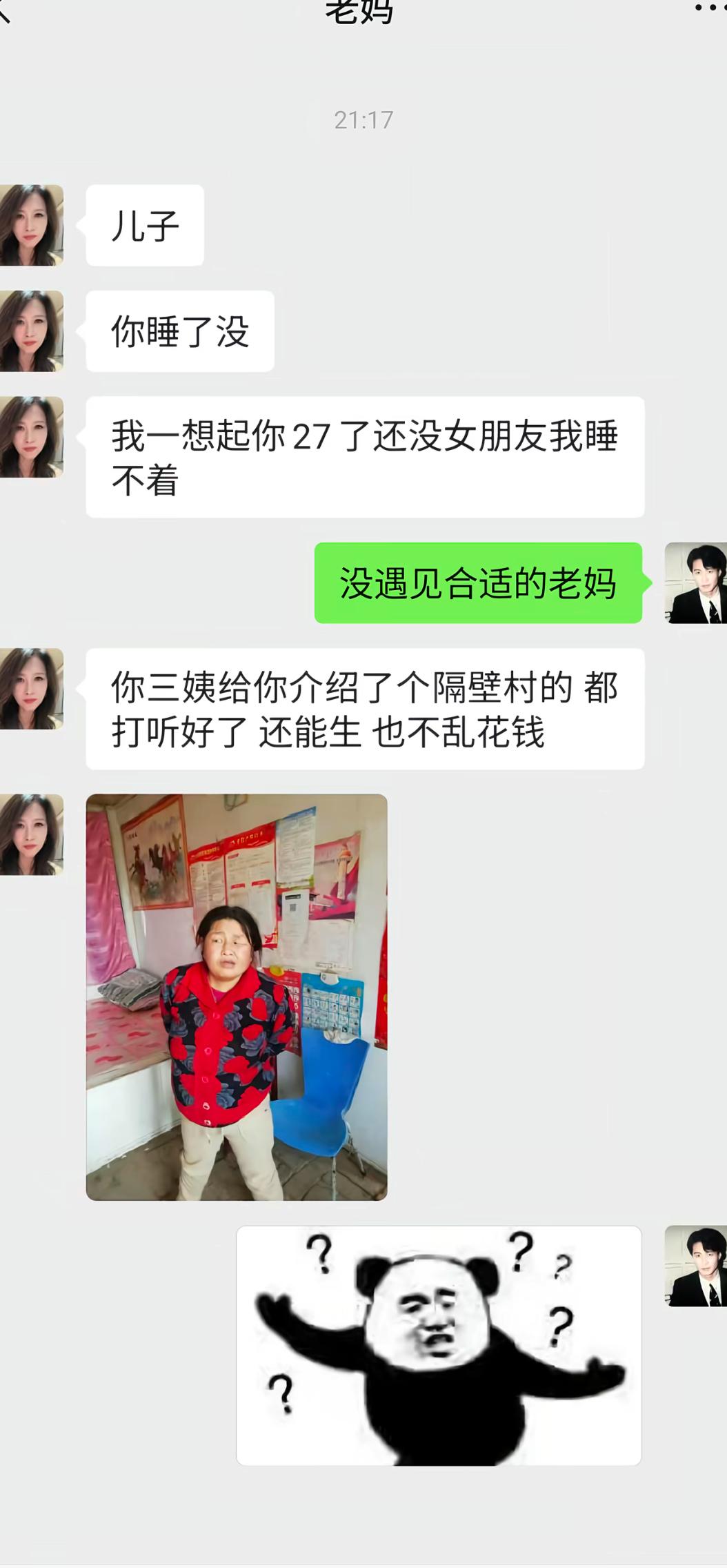 老妈深夜发来消息，因为我二十七岁还单身，愁得整夜失眠，立马安排三姨介绍隔壁村姑娘