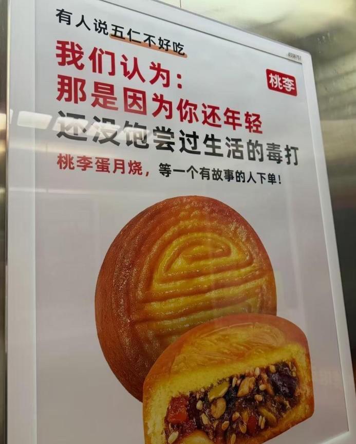 近日，桃李面包摊上事了，不是因为产品问题，而是因为一则月饼广告！这则广告惹怒了一