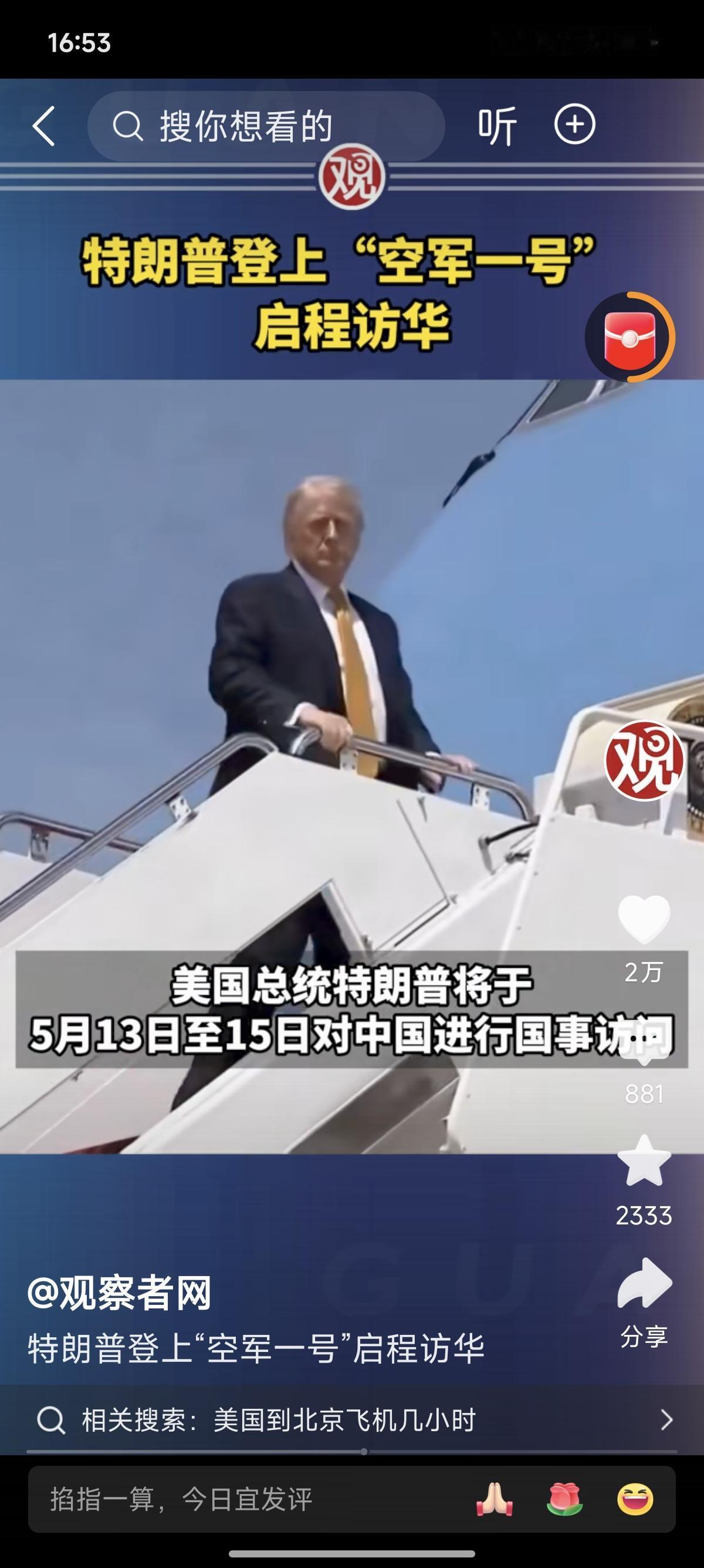 特朗普这趟访华，空军一号上的人员确实让人惊喜连连。第一个惊喜：黄仁勋来了！