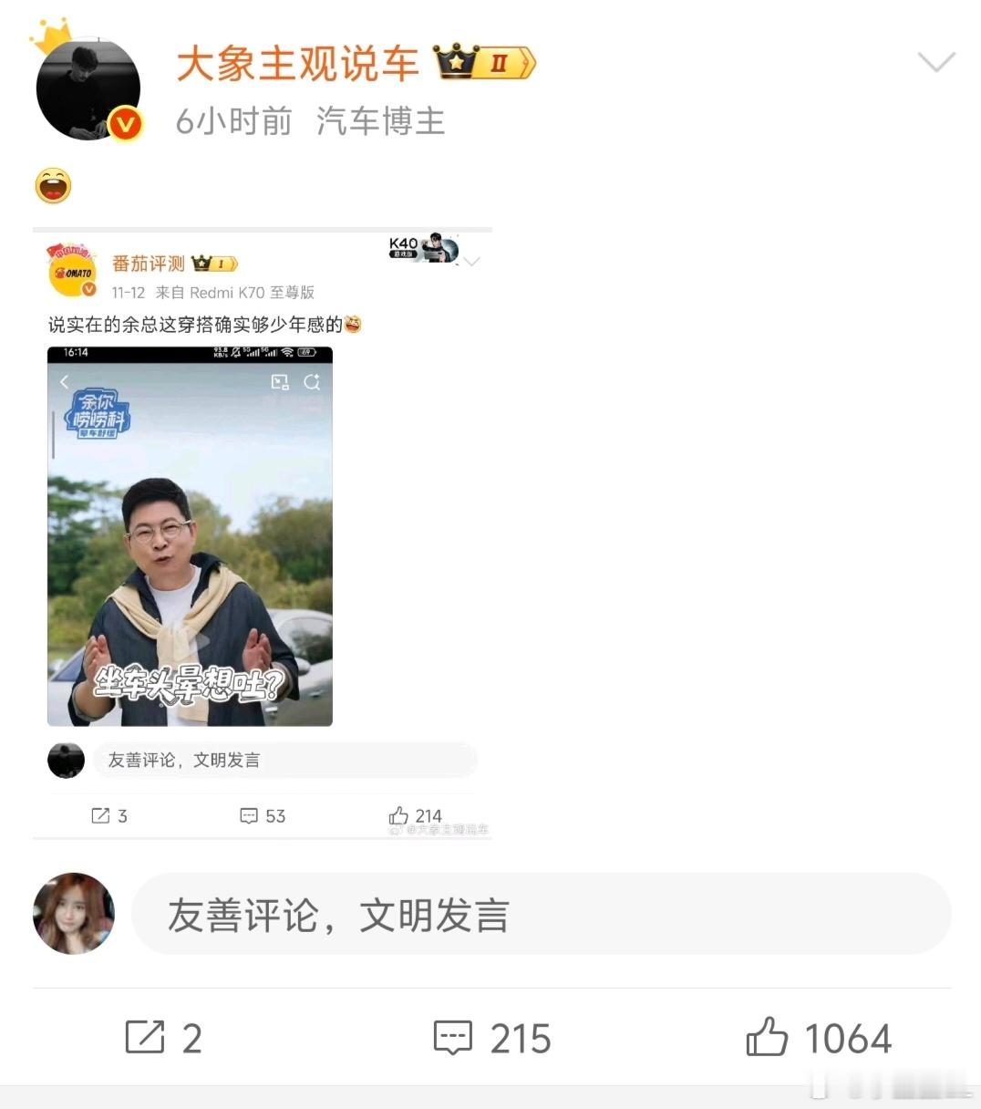 话题怎么拐到余总穿搭去了？？
