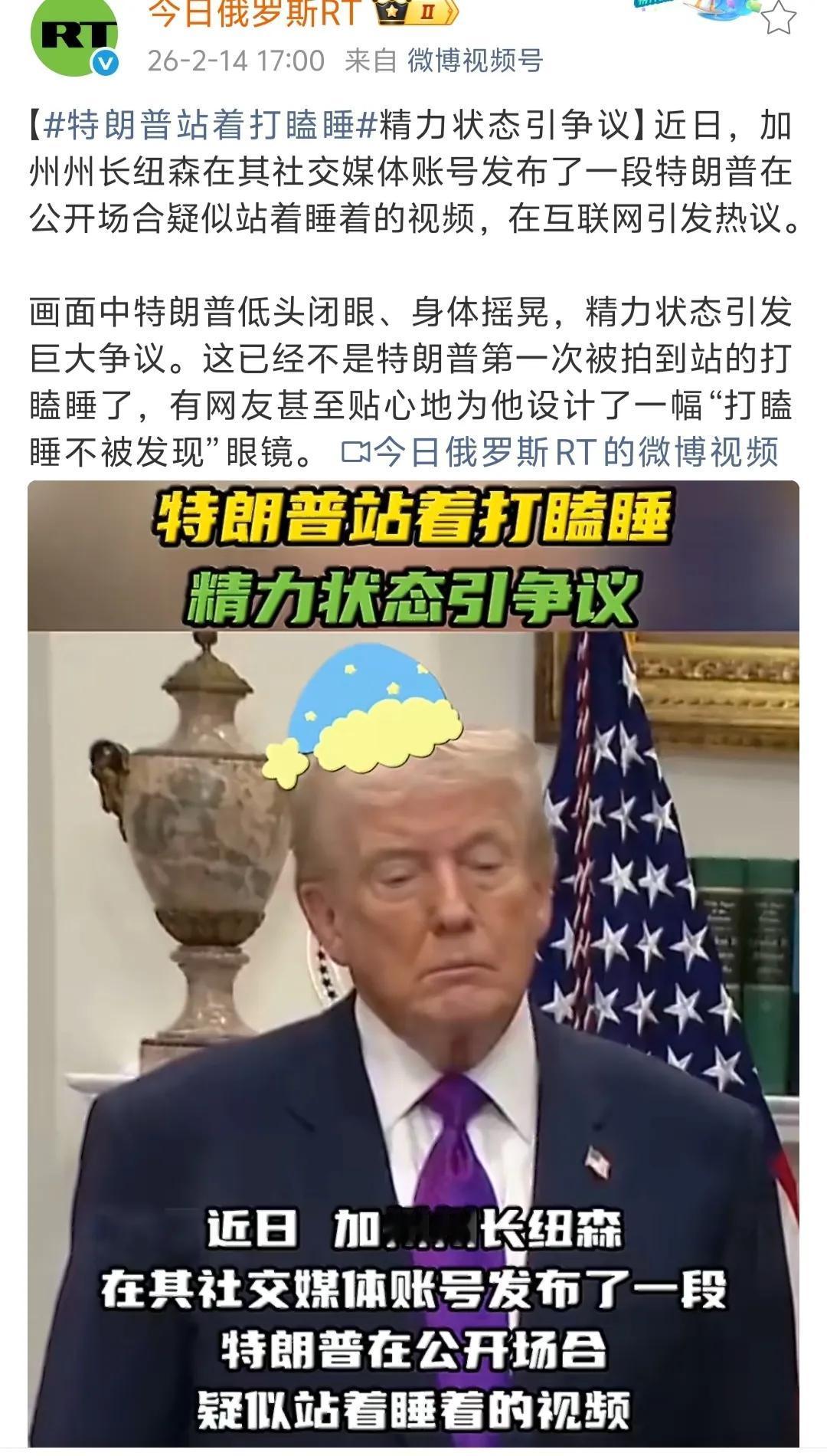 老特曾经无数次嘲笑老拜在公开场合打瞌睡，现在轮到别人嘲笑他了。终于，老特活成了自