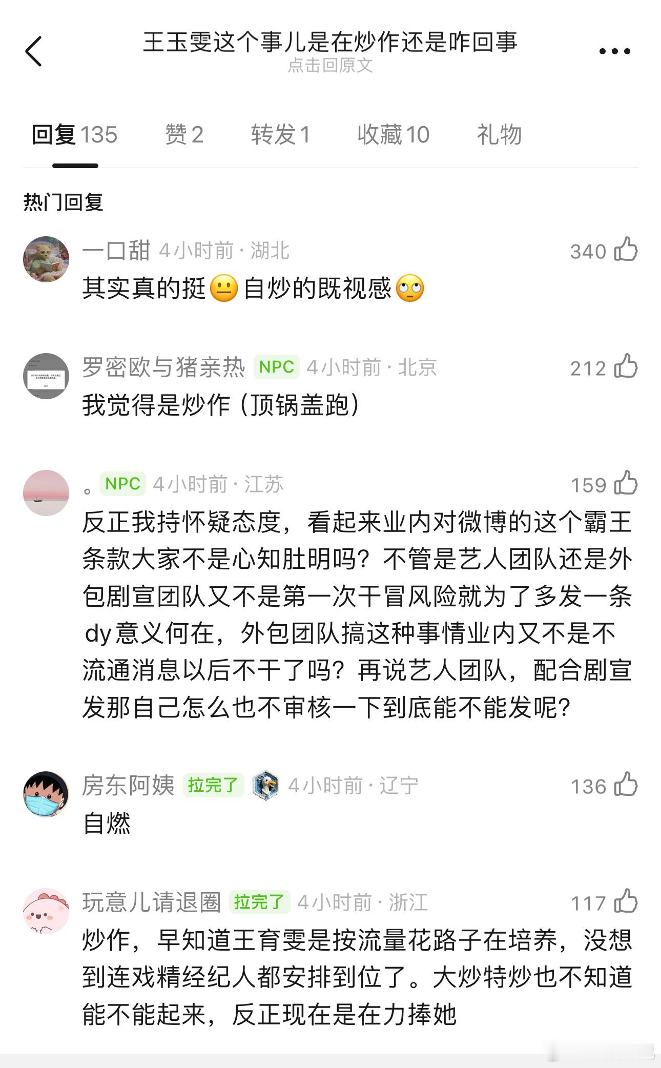 王玉雯算是流量花体质吗王玉雯说寒心和委屈都是真的
