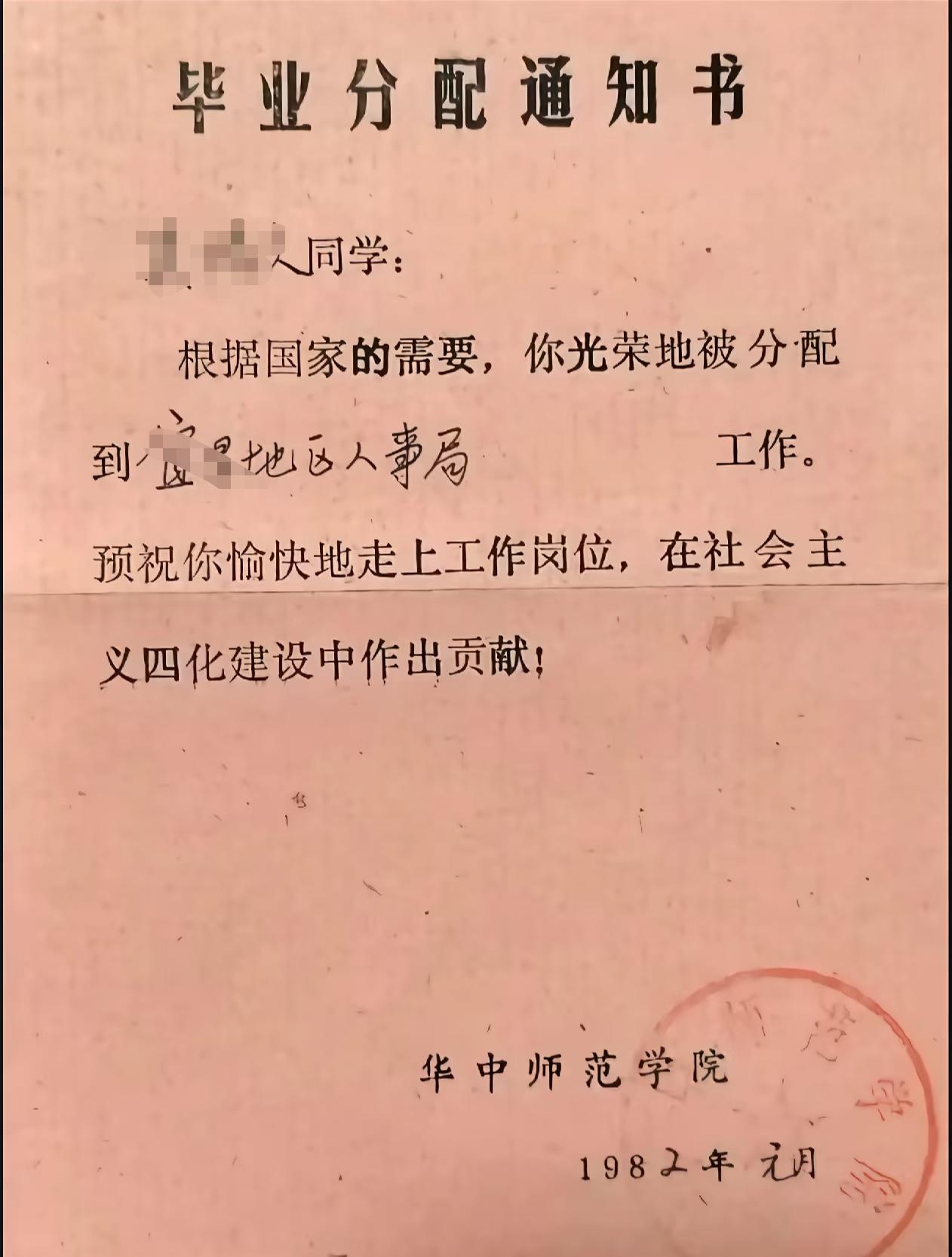 现在很多人没见过这个！那个年代的毕业生，应该是愉快地走向工作岗位的，只是岗位不