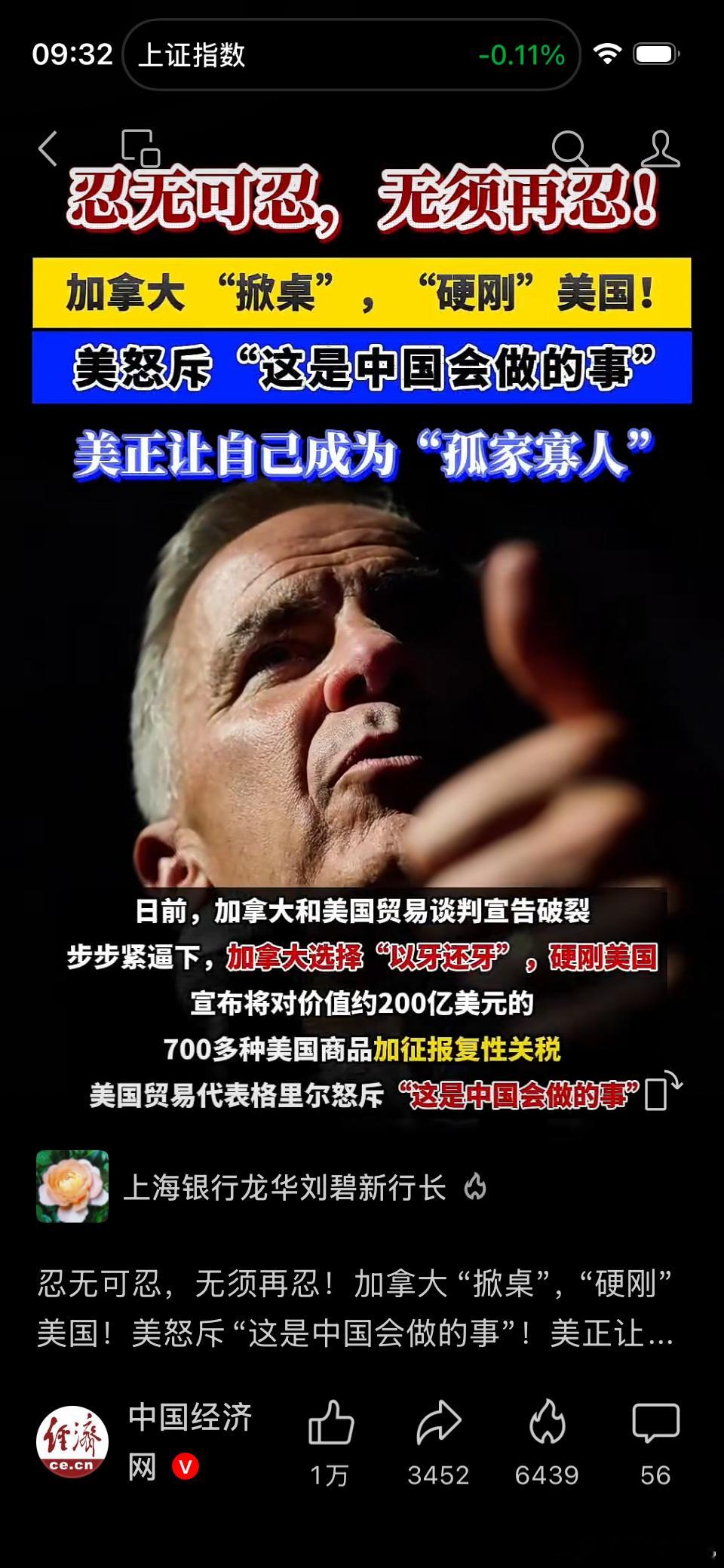 说实在话，加拿大硬扛美国，一定会死得很惨，孤军奋战，没有别的欧美国家与它同行，看上去的确很美，既解气