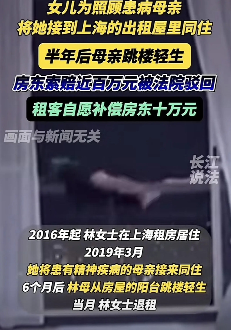 上海，一女子为照顾患病母亲，将她接到上海出租屋同住，岂料，母亲却从阳台跳楼身亡。