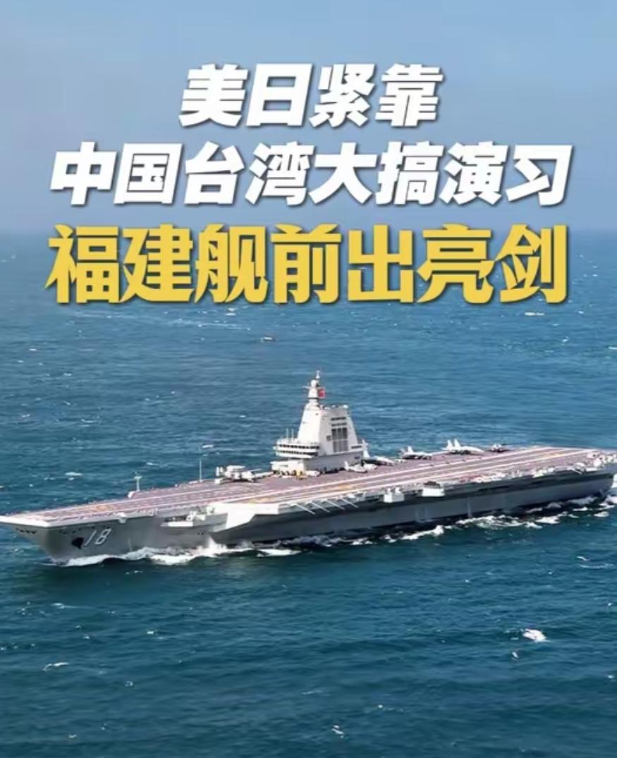见真章就全怂了！福建舰一进南海：美国不叫了，岛内势力也不跳了6月23日，台