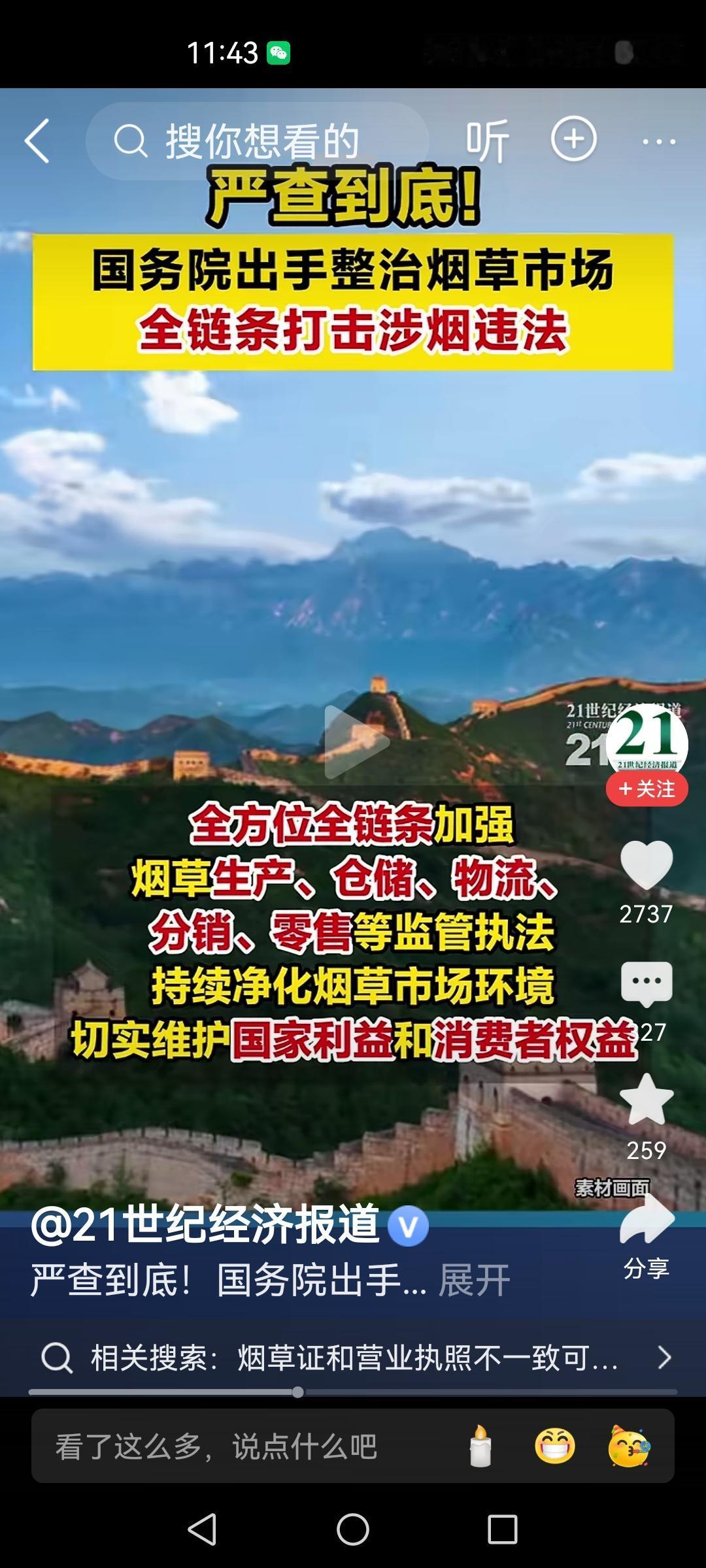 国家出手整顿烟草市场，首先应该是价格，价格太混乱了，同一条街不同的商店卖的价格居