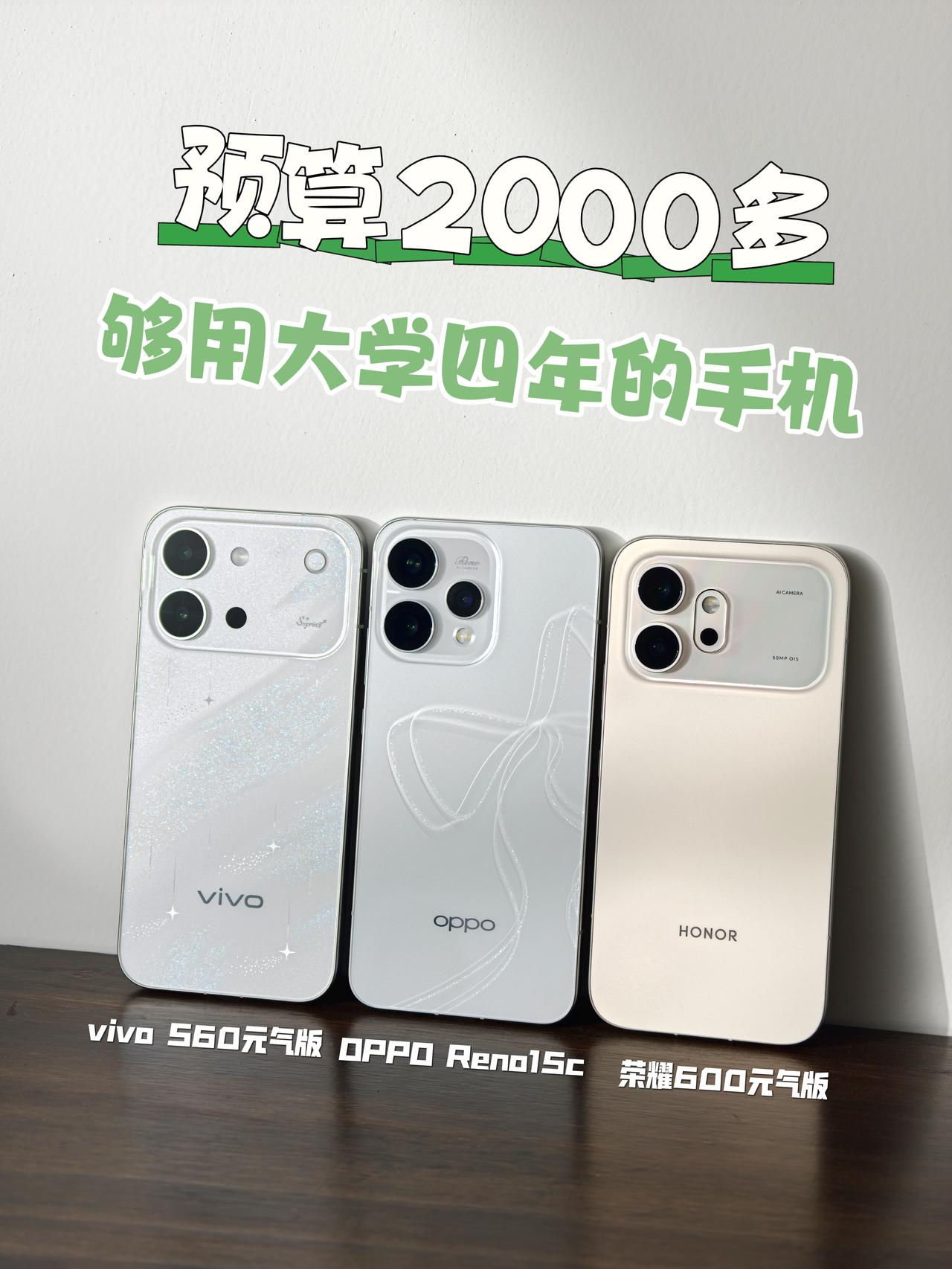 近期很多同学换手机，有小伙伴问我预算2000多该怎么选？考虑到很多是准大学生，优