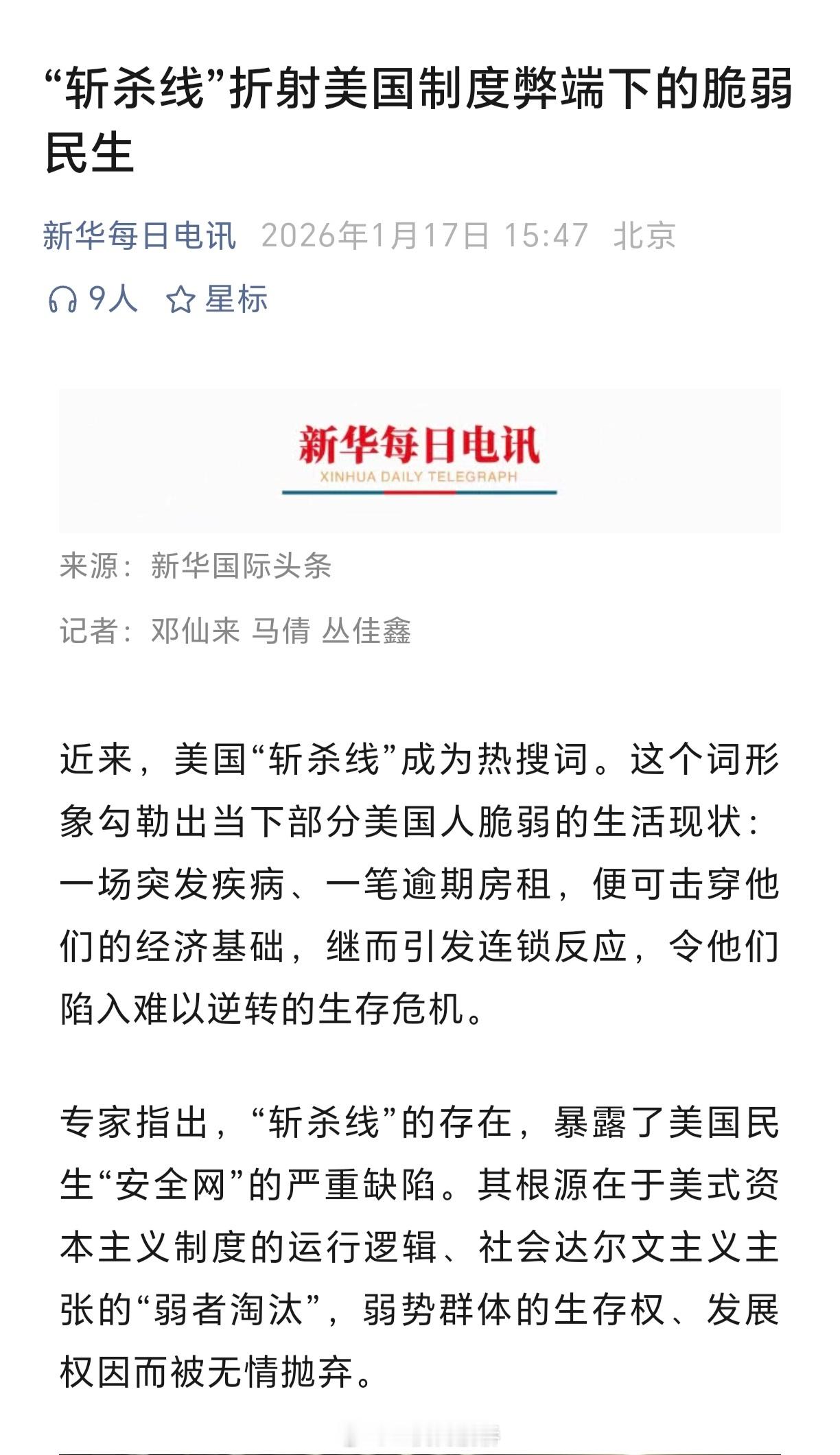 我怎么感觉上新华社也快了？