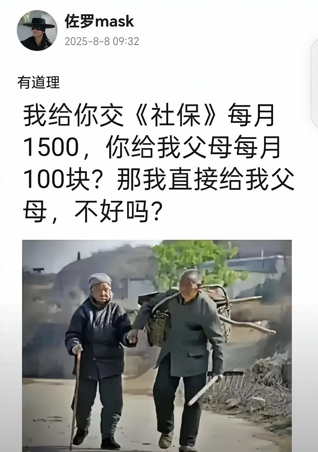 思维不是一半混乱，就是胡说八道带节奏，一看就是没安好心，你交社保是你领，你爹妈社