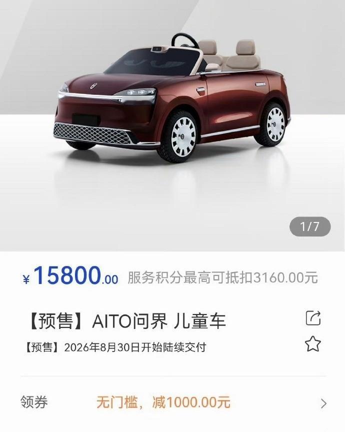 这问界儿童车看着挺不错的，外观妥妥的问界M0.9，乍一看功能，竟然还有小蓝灯！A