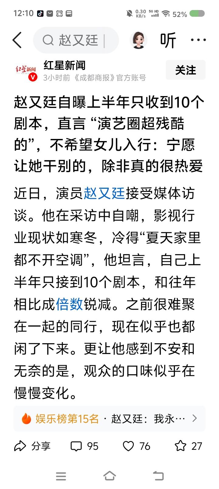 赵又廷，你什么意思？——据报道，赵又廷说：“行业不景气，今年上半年只收到10个