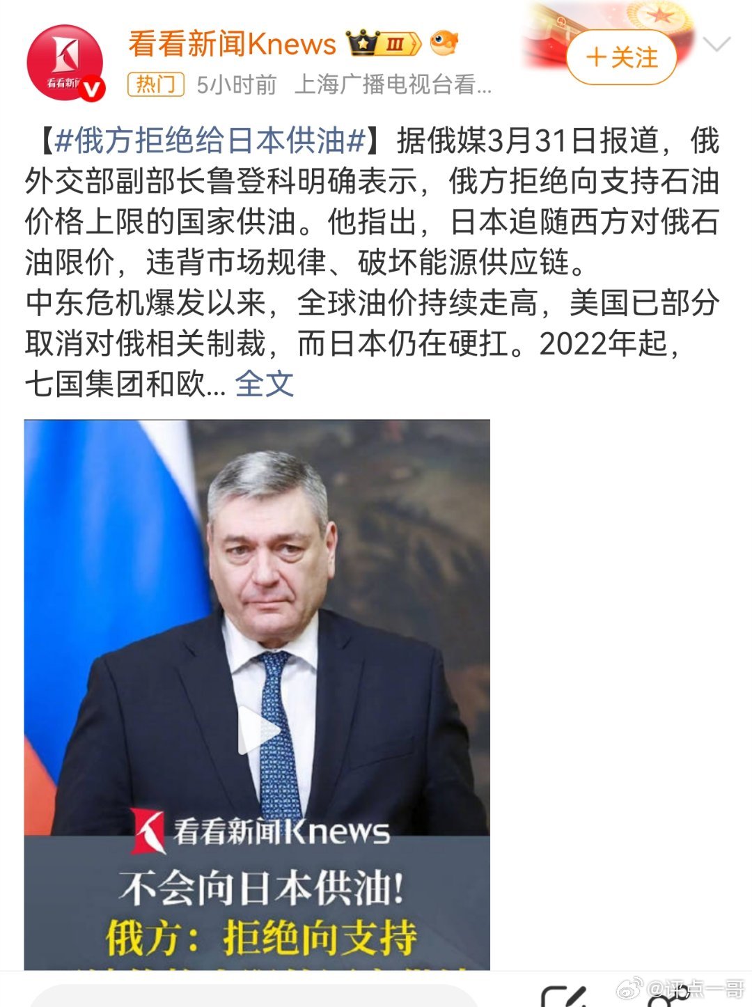 伙计们，好消息！俄罗斯拒卖石油给日本！有时候真的挺佩服大俄，有仇必报！3月31日