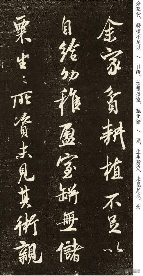 吴琚的《归去来兮辞》一卷刻帖，虽墨迹不存，却留存南宋书家的笔墨理想。取米芾之筋骨