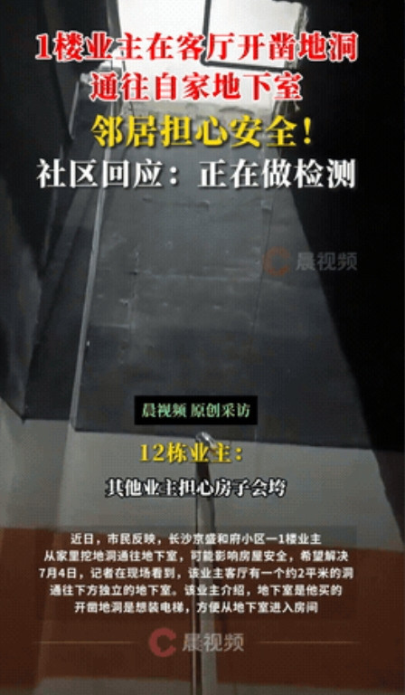 吓死人了！”湖南长沙，某小区的一楼住户竟然在自家客厅地板上硬生生地凿出了一个大洞