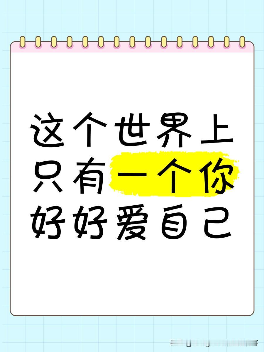 听说人高兴时，心脏会分泌一种缩氨酸荷尔蒙，能抑制95%的癌细胞！所以好的心态，