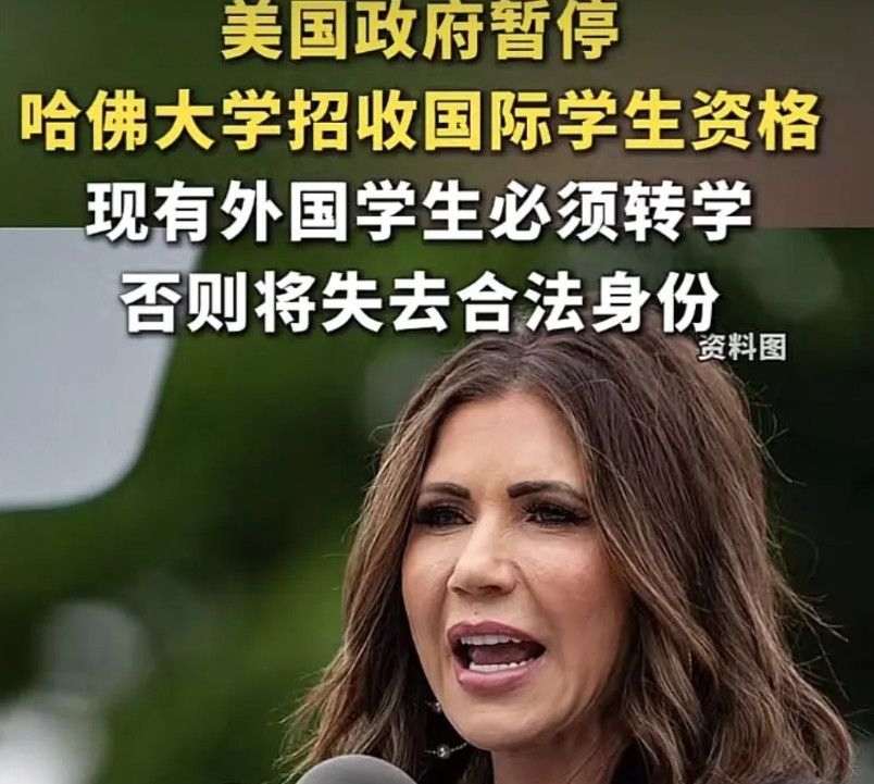哈佛硬刚美国政府！被取消招收外国学生资格，现有外国学生也必须转学！美国出手够狠