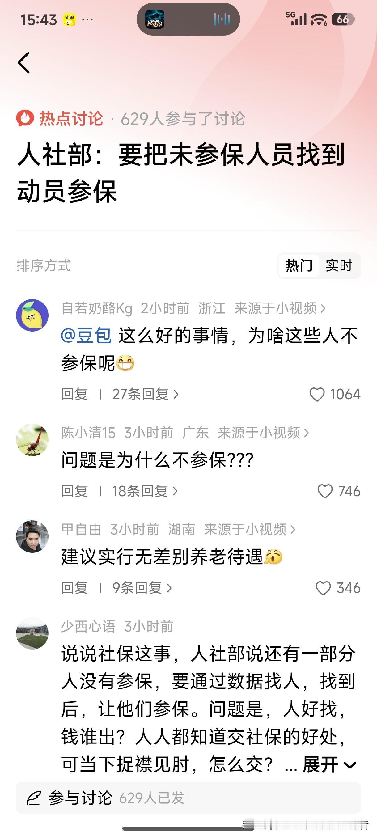 人社部：要把未参保人员找到动员参保！人社部：鼓励支持农民工、灵活就业人员参加职