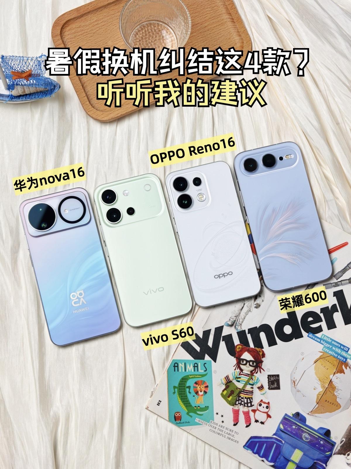 暑假换机纠结这4款？听听我的建议高考出分后，最近好多准大一的学弟学妹问换机的