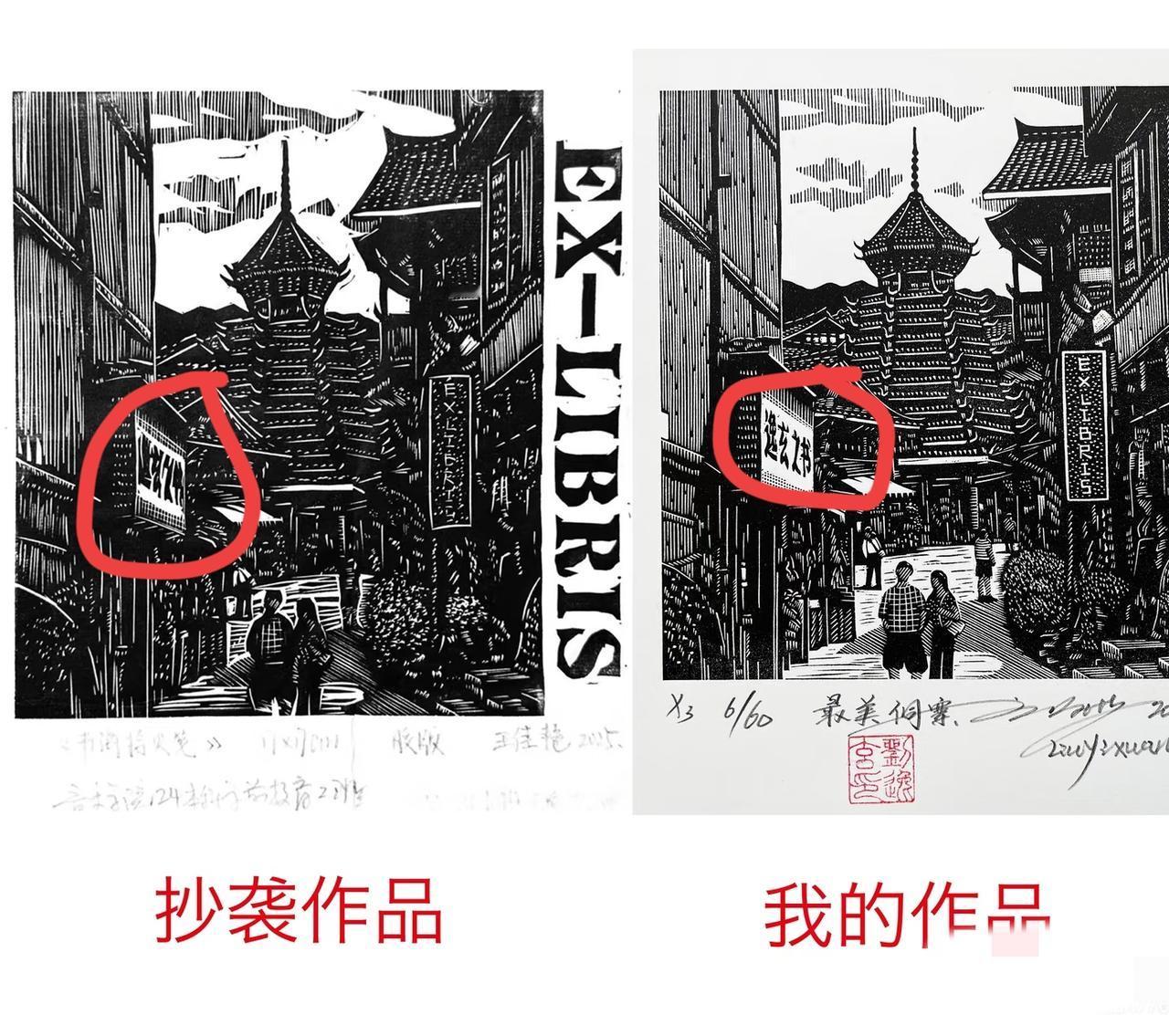 有人抄袭作品连细节都不改，连原作者的名字也一并抄上。抄袭者得了校办比赛的一等奖，