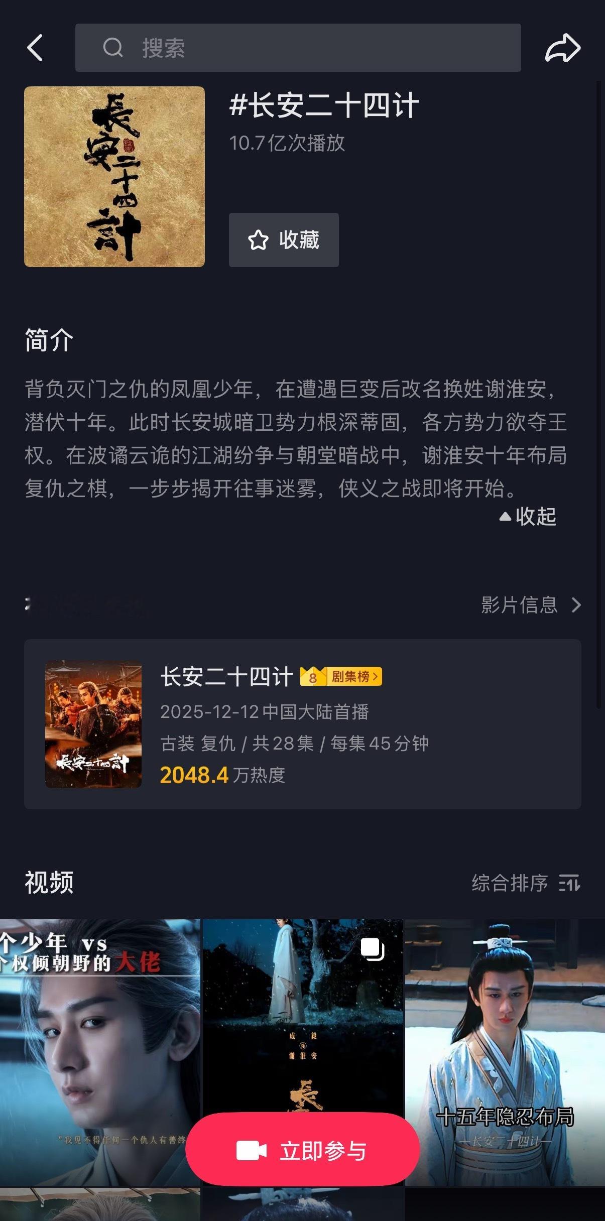 成毅长安二十四计🫘话题播放破10.7亿次