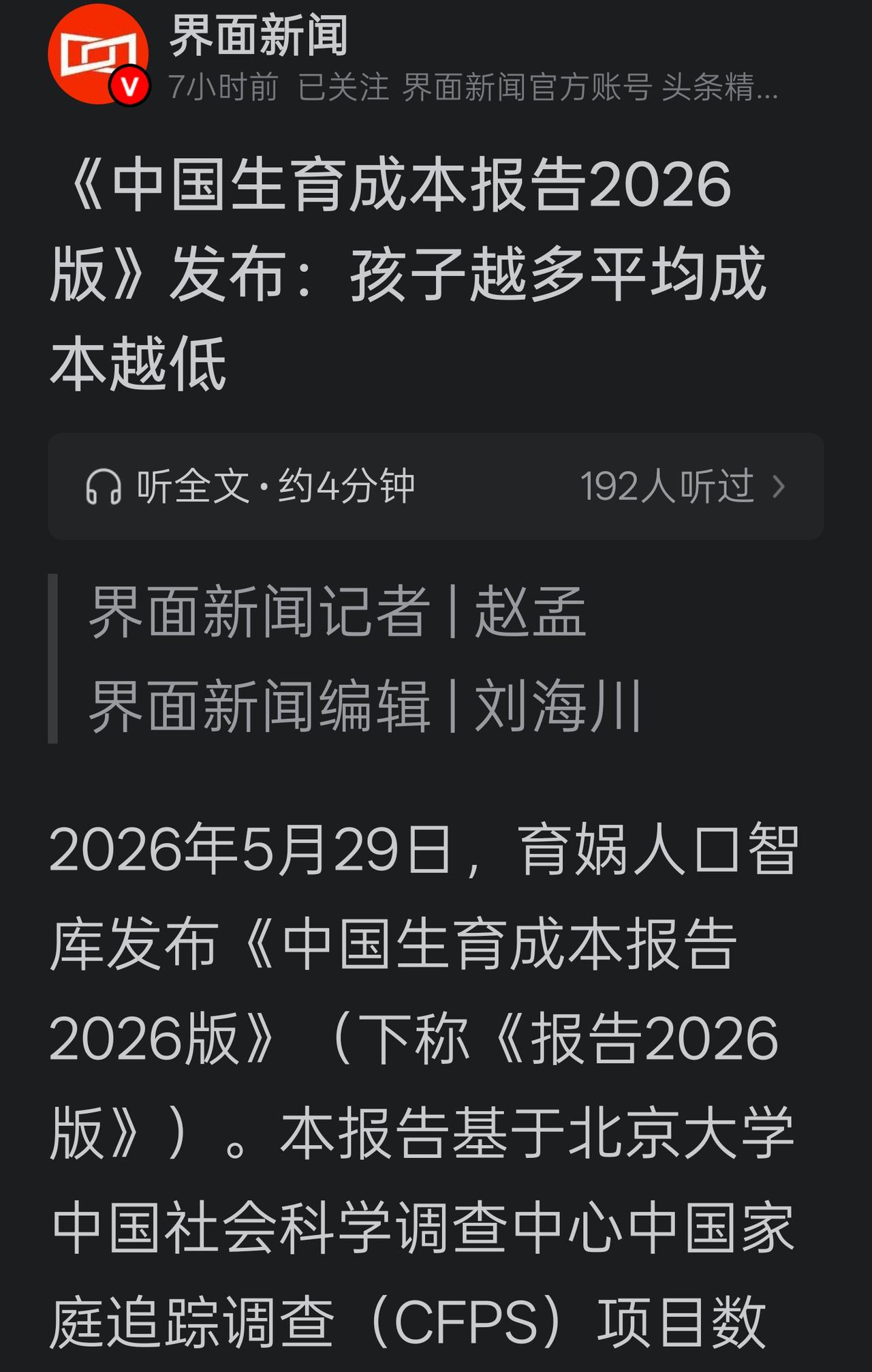 这是侮辱老百姓智商吗？一、当前育龄夫妇，大有人在，他们不会算这道数学题吗？还有