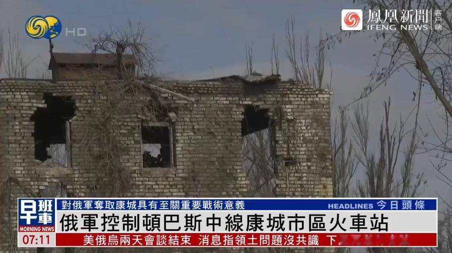 俄军控制康斯坦丁诺夫卡火车站。康斯坦丁诺夫卡（下称康城），是顿涅茨克州克拉