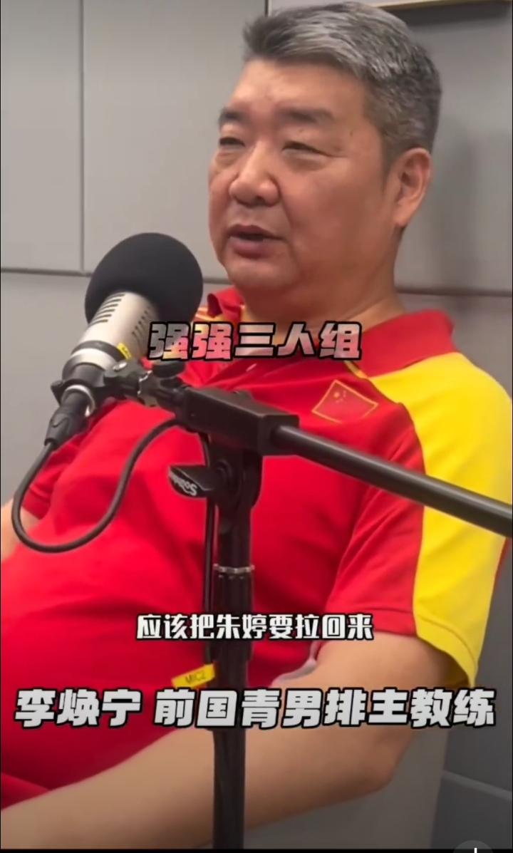 8月20日，前国青男排主教练李焕宁认为不用朱婷太难以让人理解，也太可惜了！前