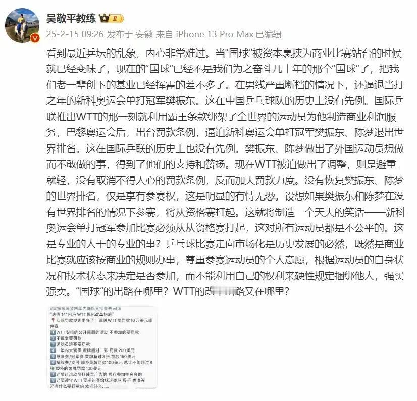 WTT已经接受意见做出了修改，闹事的人依然不依不饶，而且是更加猛烈的攻击国乒和刘