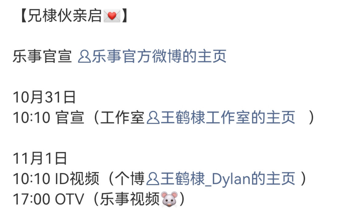 王鹤棣乐事回签官宣预告，乐事又回来找你鹤帝了。[doge]​​​