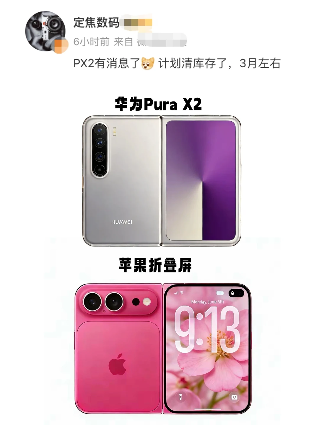等啥苹果折叠屏！华为Pura X2将提前发布