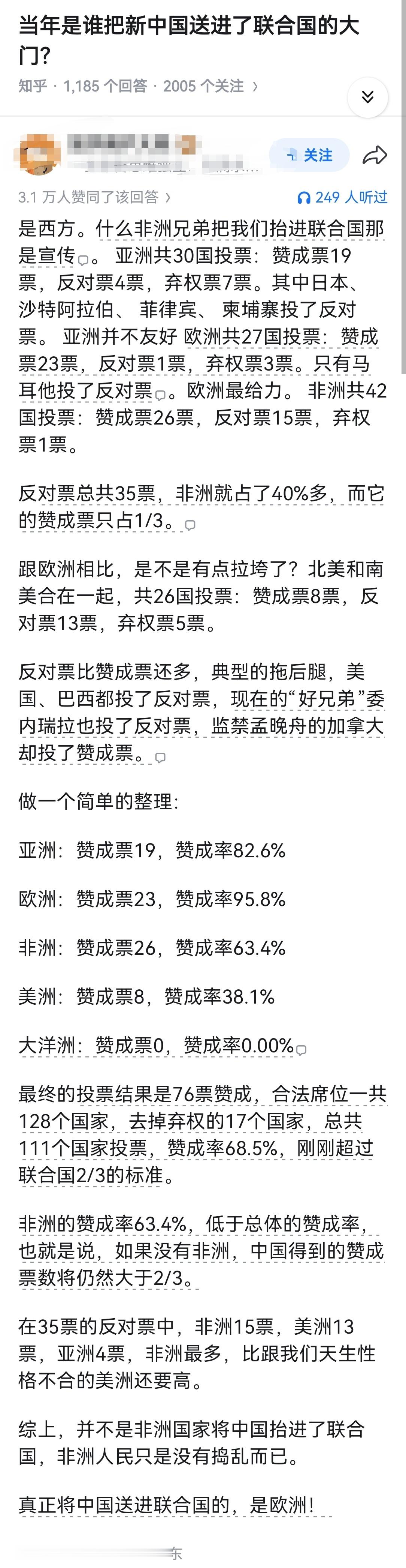 当年是谁把新中国送进了联合国的大门？​​​