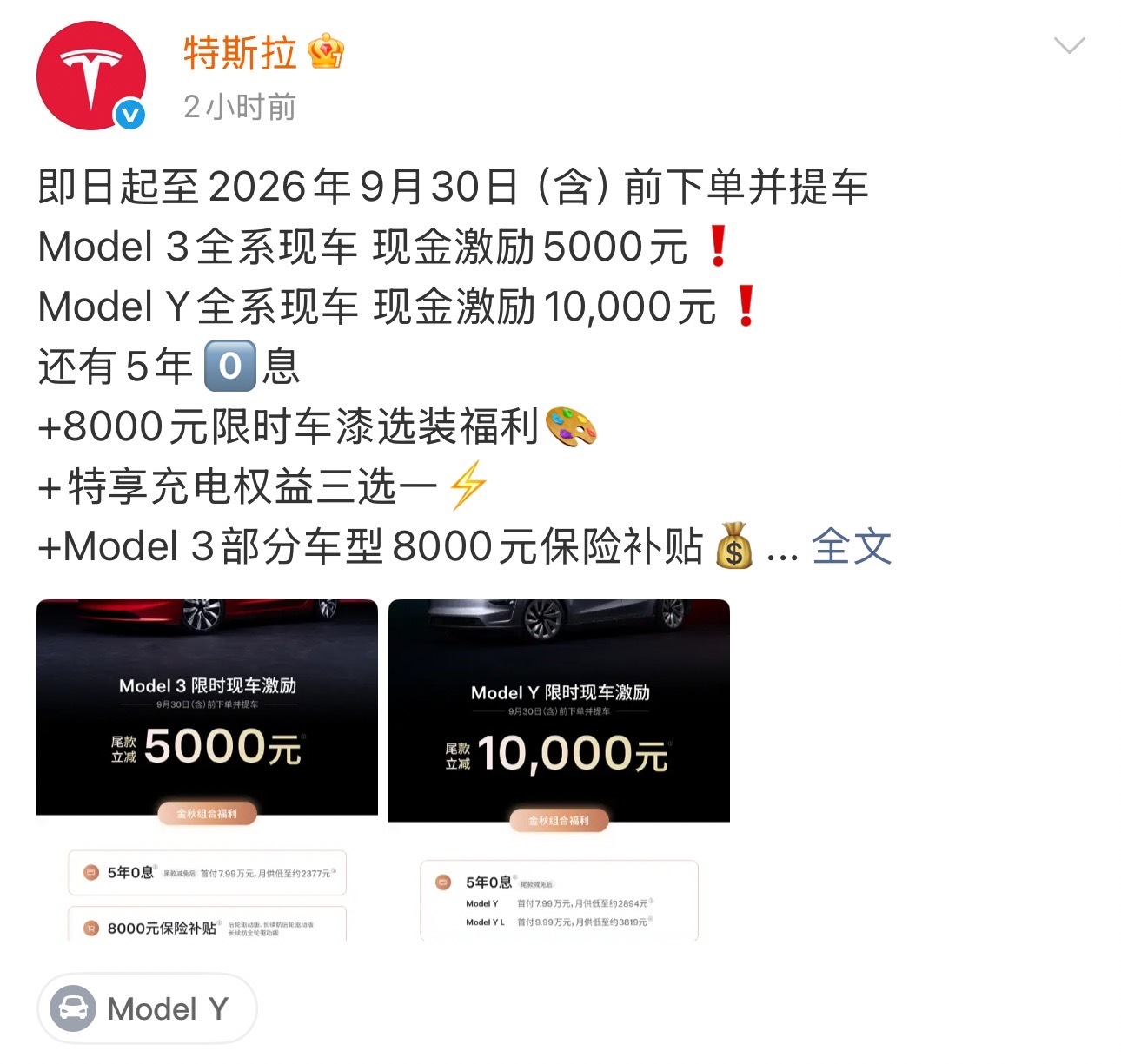 特斯拉降价特斯拉9月30日前下单并提车：特斯拉Model3降💰5000，优惠