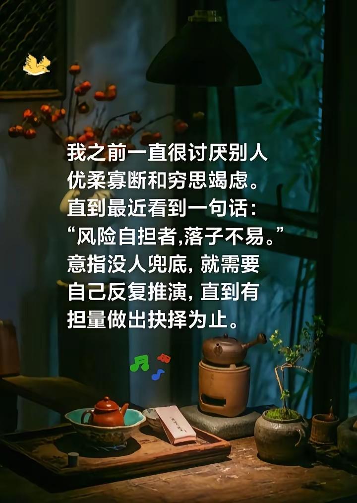 不担风险什么决策都很容易[握手]