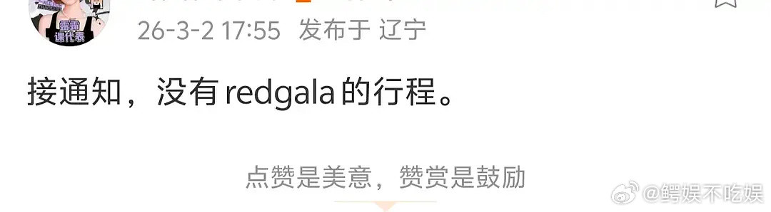 赵露思月初就辟谣不去Redgala了，现在官宣变成虞书欣了