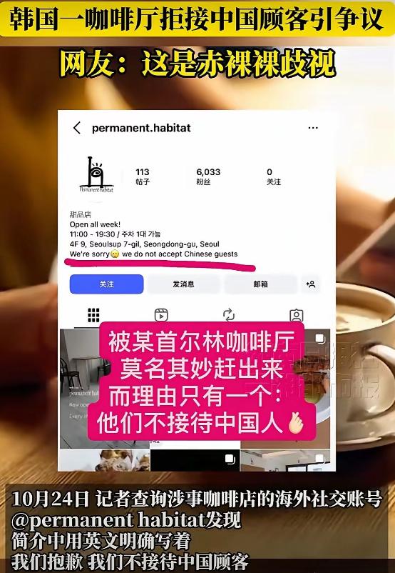 “丢人现眼!”韩国一咖啡厅当场赶走都已经点了咖啡的中国顾客,表示不接待中国人,店