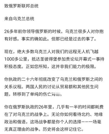 泽连斯基公开信更多内容曝光泽连斯基发布了对俄罗斯总统普京的公开信，大家看一下海外