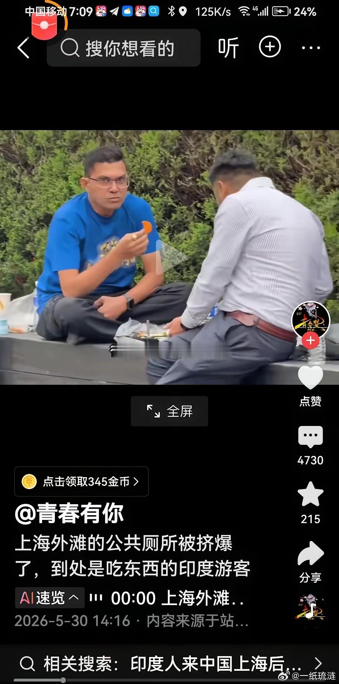黄浦江不是恒河！最近外滩印度游客扎堆，草坪上乱坐、徒手吃饭、垃圾满地，劝都劝不住