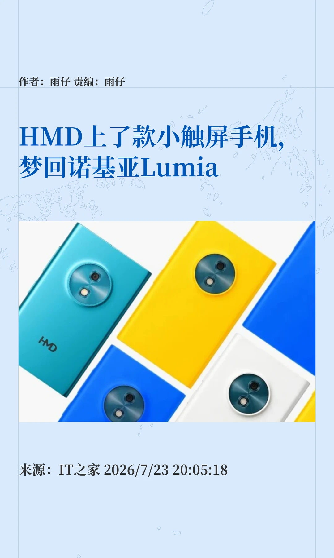HMD Touch AI小触屏手机：梦回诺基亚Lumia