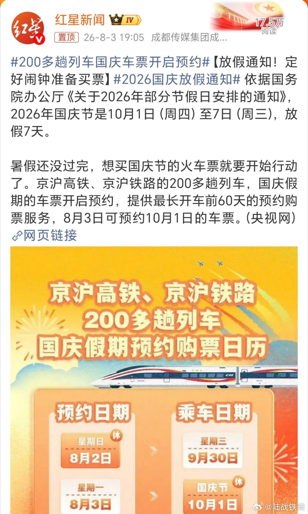 2026国庆放假通知。打算请三天假，中秋和国庆连休13天。也就想想而已了啊