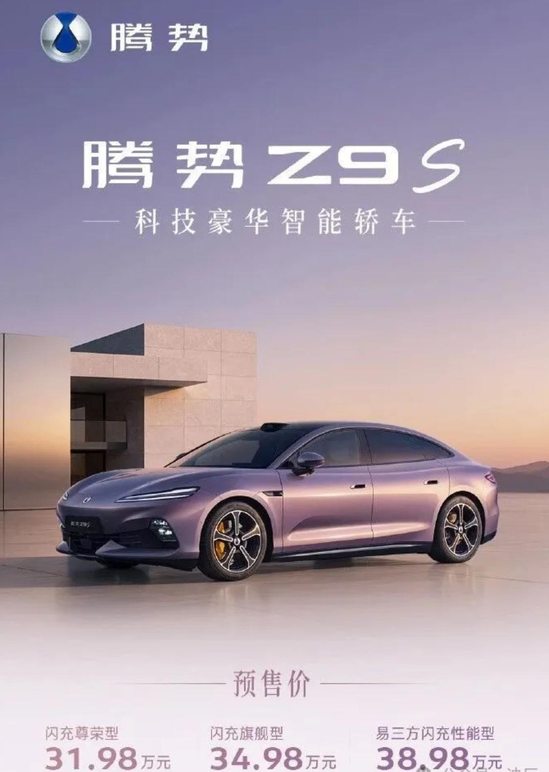 腾势Z9S预扣提车价曝光，最低26.98万起！比亚迪腾势Z9S预扣提车价刚刚流