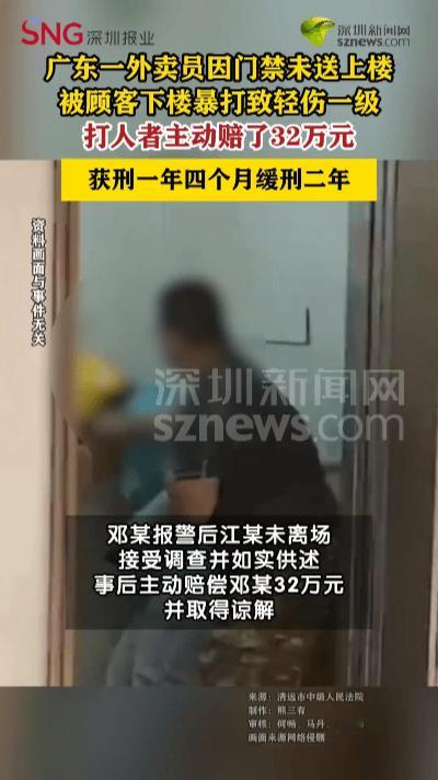 32万+16个月刑期！这顿外卖贵到离谱，冲动的代价谁也付不起