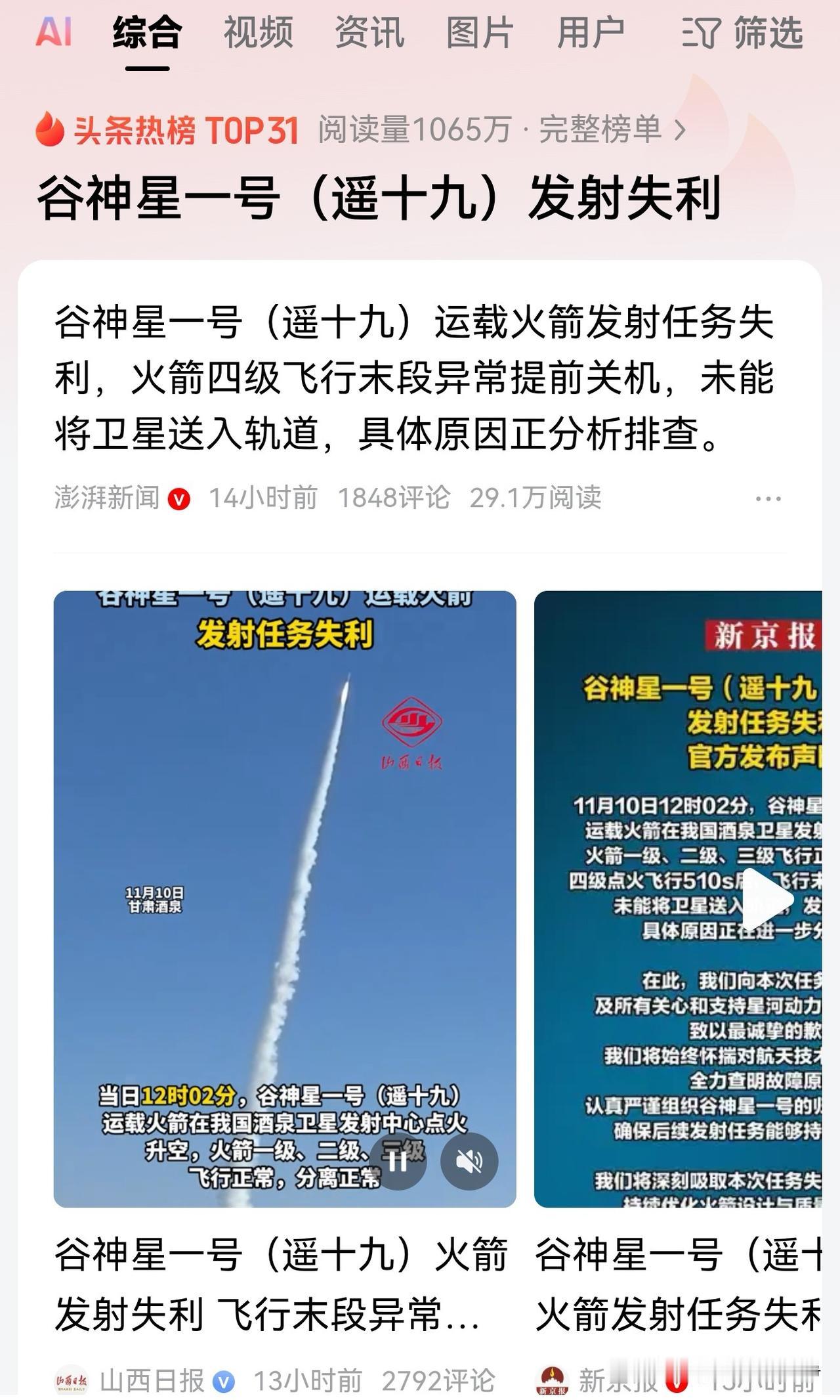 在咱们中国火箭发射失败，那才叫新闻。发射成功根本就不是新闻。中国拥有世界成功率