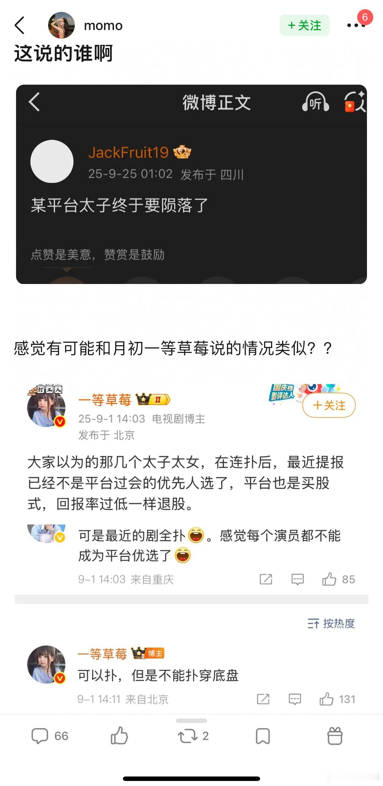 不好意思老师们，太子实在太多了，真的对不上号​​​