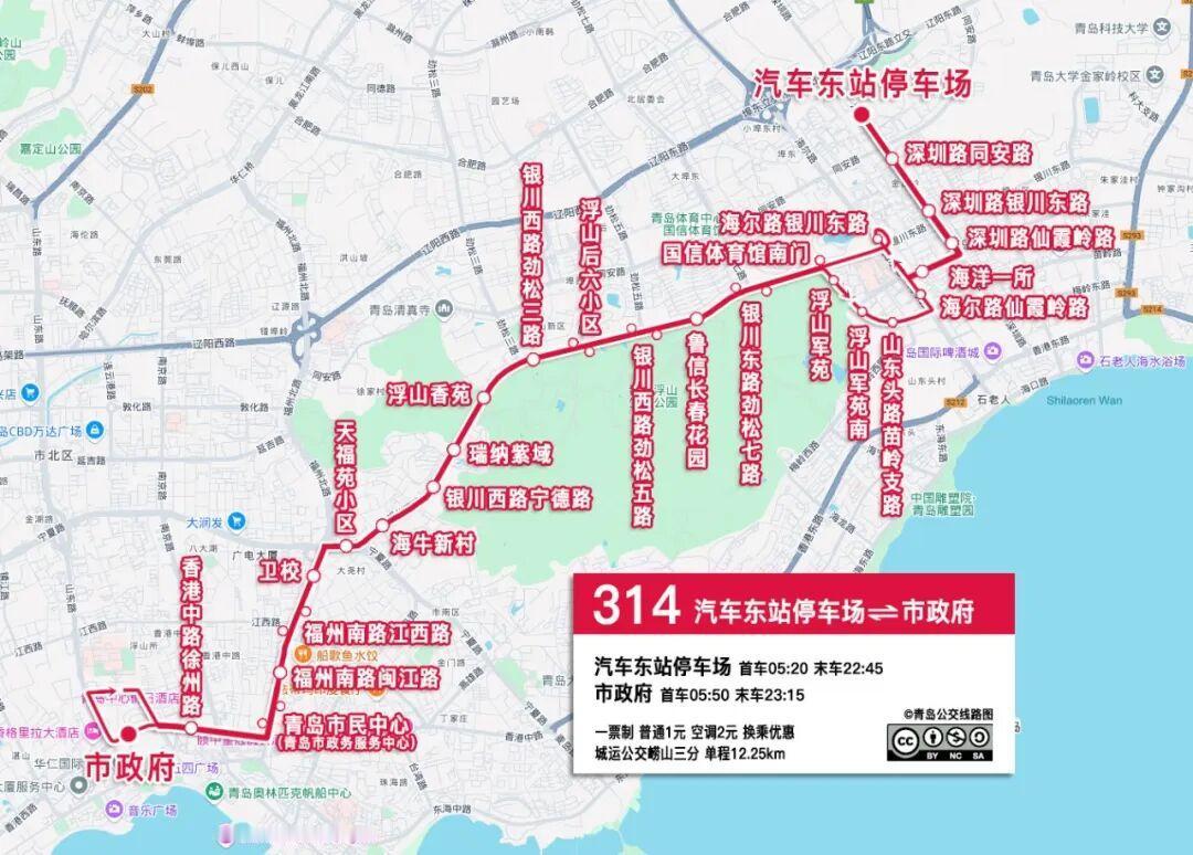 冬日生活打卡季自2025年11月28日起，青岛城运控股对314路（汽车东站停车场
